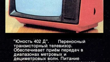 Юность-402/Д (1976) 1