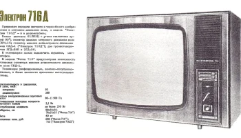 Электрон-716/Д (1978) 0