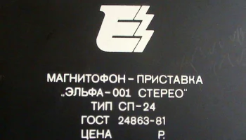 Эльфа-001-стерео (1984) 8