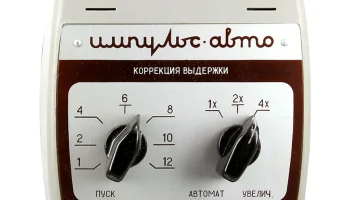 Импульс-Авто (1977) 6