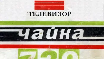 Лазурь-739 (1984) 1