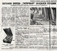 ПТ-3 (1934) 13