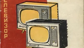 Рекорд-64 (1964) 2