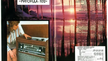 Ригонда-102 (1971) 3