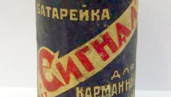 Сигнал (1926) 2