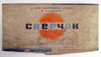 Сверчок (1969) 19