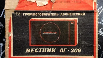 Вестник АГ-306 (1991) 1