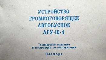 АГУ-10-4 (1975) 0