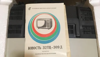 Юность 32ТЦ-309/Д (1989) 2