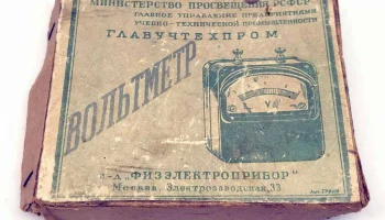 Демонстрационный вольтметр (1948) 3