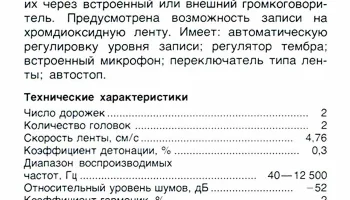 Электроника-305 (1983) 7