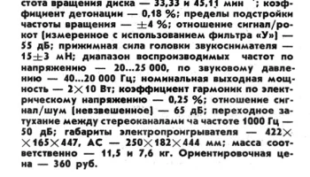 Корвет-248-стерео (1986) 1