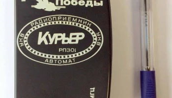 Курьер РП-301 (1995) 3