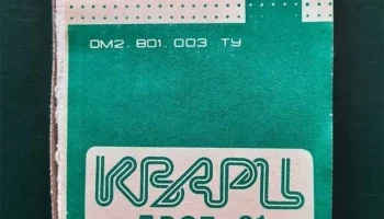 Кварц ДРСБ-01 (1991) 0