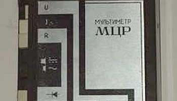 МЦР (1986) 0