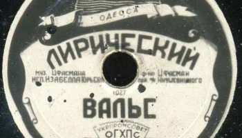 Одесская артель им. "30-ой годовщины Октября" (1947) 9