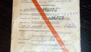 Рекорд В-310 (1974) 5