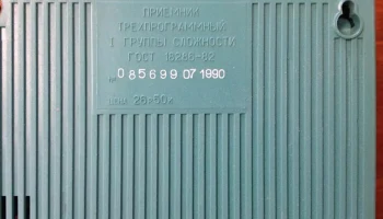 Сампо-101 (1987) 9