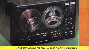 Снежеть-204-стерео (1981) 4