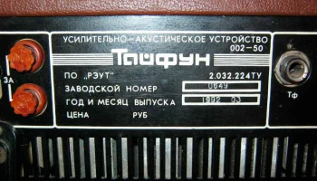 Тайфун 002-50 (1991) 5