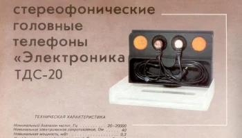 ТДС-20 (1989) 0