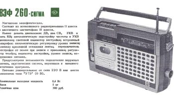Вэф-260 (1978) 2