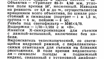 Вилия (1974) 1