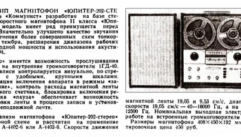 Юпитер-202-стерео (1974) 0