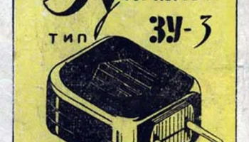 ЗУ-3 (1979) 6