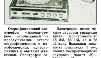 Аккорд-Стерео (1971) 4