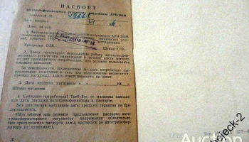 АРН-200М (1966) 9