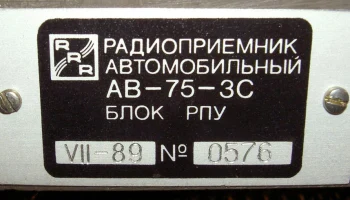 АВ-75 (1975) 6