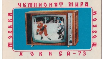 Рубин-707/Д (1971) 7