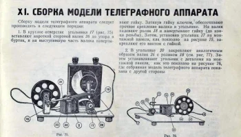 ЭК-3 "Детский телеграф и телефон" (1955) 11