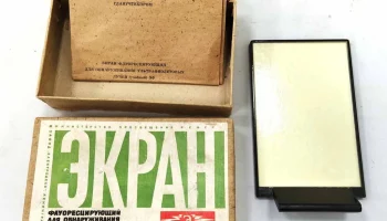Экран флуоресцирующий (1975) 2
