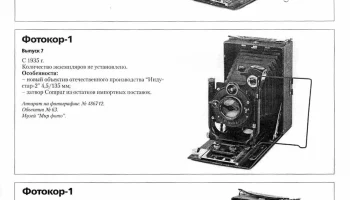 Фотоаппарат ''Фотокор-1''. (1930) 4