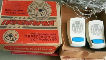 Перекличка-М (1985) 2