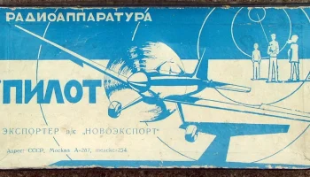 Пилот-4 (1975) 3