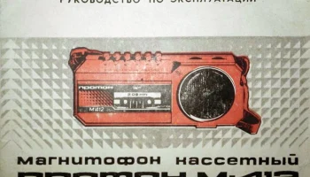 Протон М-412 (1988) 9