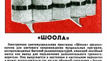 Шоола (1982) 0