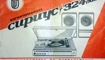 Сириус-324-пано (1987) 5