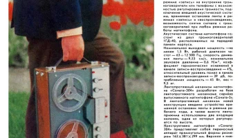 Соната-304 (1973) 2