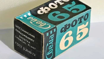 Свема (1965) 17