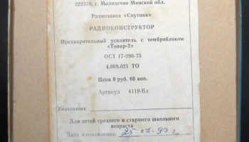 Тонар-2 (1984) 2