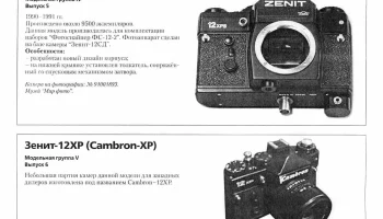 Зенит-12XP (1983) 3