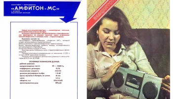 Амфитон (1987) 4