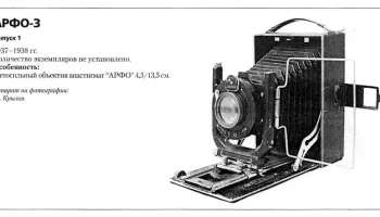 АРФО-3 (1937) 1