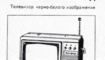 Сапфир-23ТБ-307/Д (1991) 6