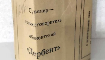 Дербент (1990) 0