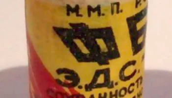 ФБС (1952) 0